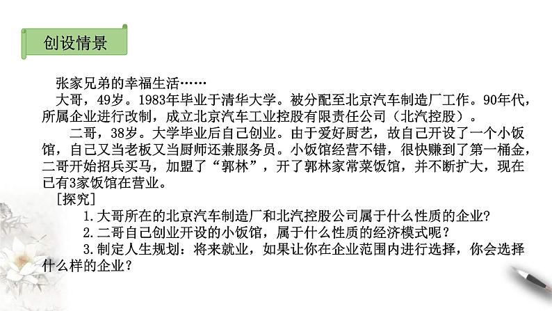 统编版高中政治必修第二册1.1《公有制为主体 多种所有制经济共同发展》课件第5页