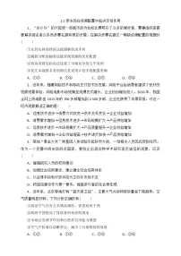 高中政治 (道德与法治)人教统编版必修2 经济与社会使市场在资源配置中起决定性作用测试题