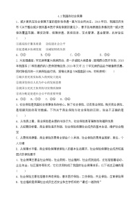 政治 (道德与法治)必修2 经济与社会我国的社会保障测试题