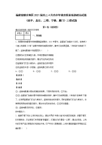 2021届福建省厦门高三二模政治 (道德与法治)试卷及答案解析