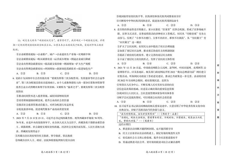 北京市房山区2021-2022学年高三上学期期末考试政治试题02