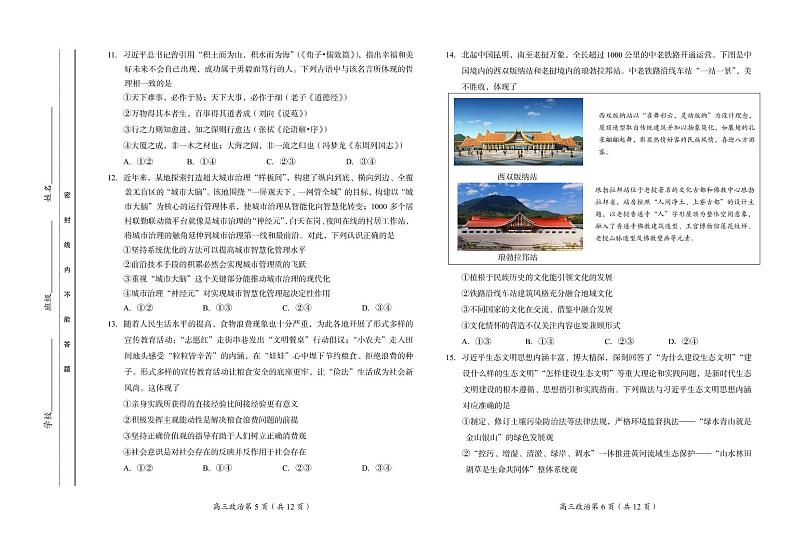 北京市房山区2021-2022学年高三上学期期末考试政治试题03