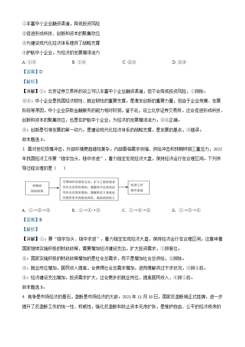 安徽省淮南市2021-2022学年高三第一次模拟考试文综政治含解析02
