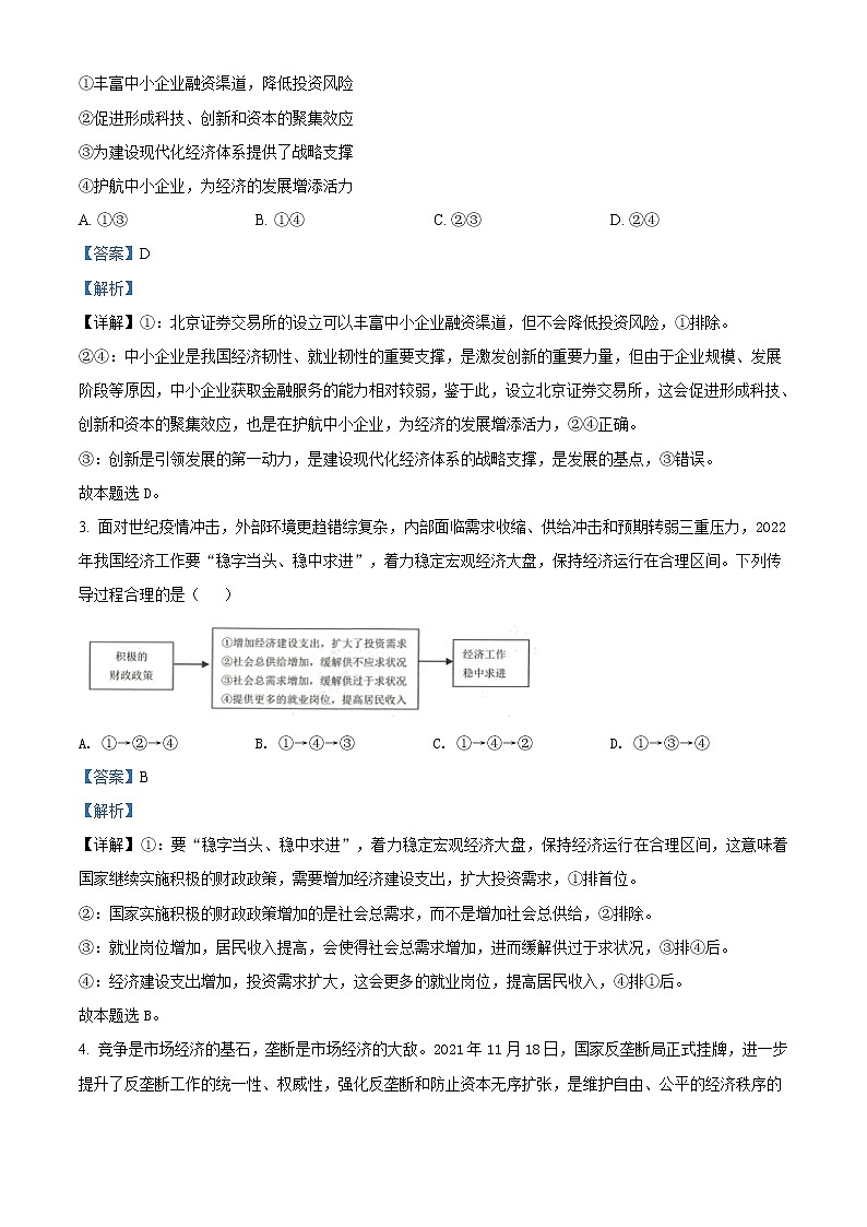 安徽省淮南市2021-2022学年高三第一次模拟考试文综政治含解析第2页