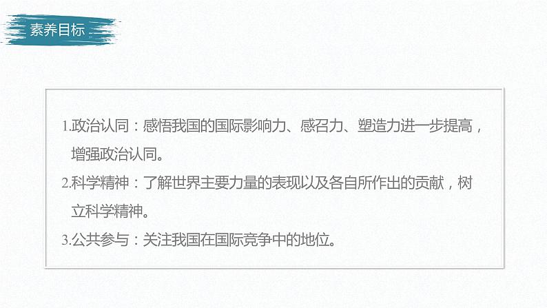 高中思想政治统编版选择性必修1 第二单元 第三课 多极化趋势 课时1 世界多极化的发展 课件(35张PPT)03