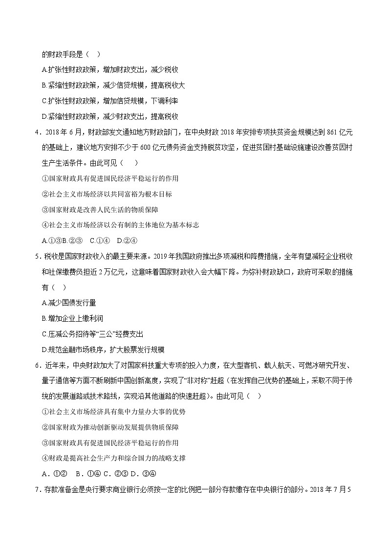统编版高中政治必修第二册2.2《更好发挥政府作用导学案》同步练习(原卷版)02