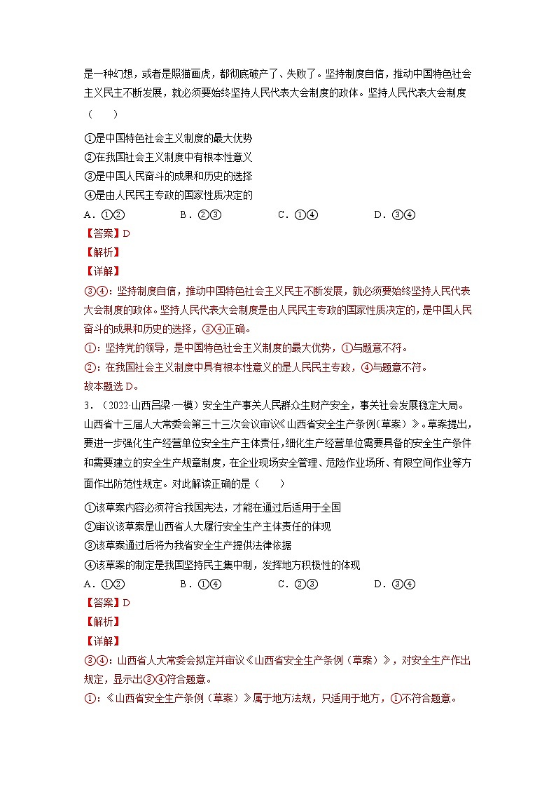 专题06 国家制度优势-2022年高考政治二轮复习配套专练-高中-政治-高考专区-人教版(新课标)-试卷02