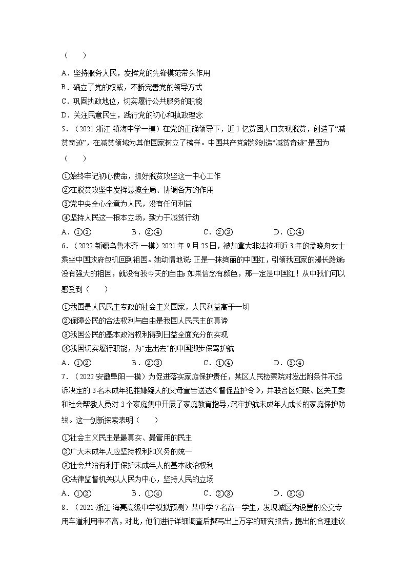 专题05 人民民主的实现-2022年高考政治二轮复习配套专练-高中-政治-高考专区-人教版(新课标)-试卷02
