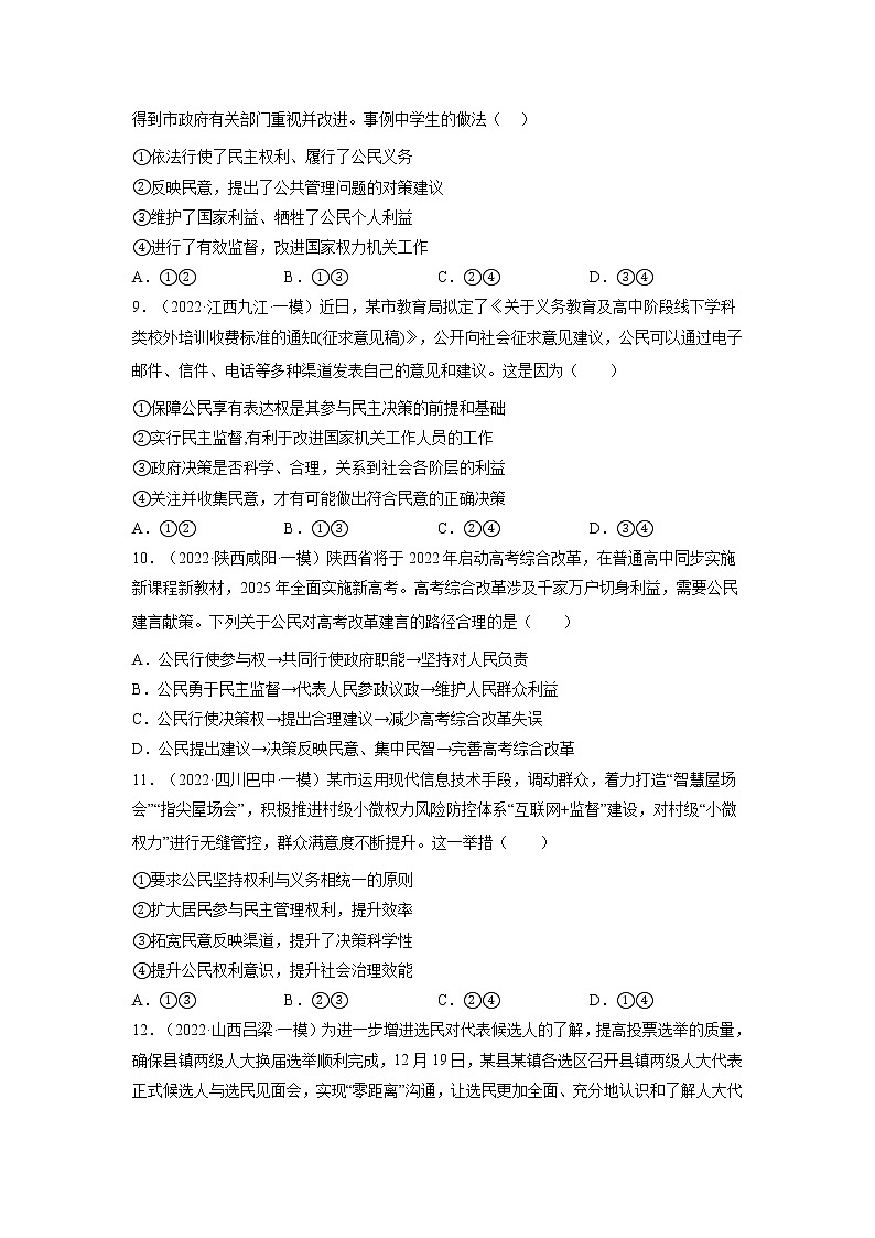 专题05 人民民主的实现-2022年高考政治二轮复习配套专练-高中-政治-高考专区-人教版(新课标)-试卷03