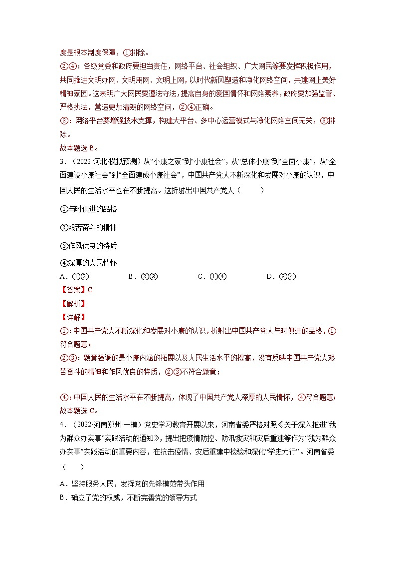 专题05 人民民主的实现-2022年高考政治二轮复习配套专练-高中-政治-高考专区-人教版(新课标)-试卷02