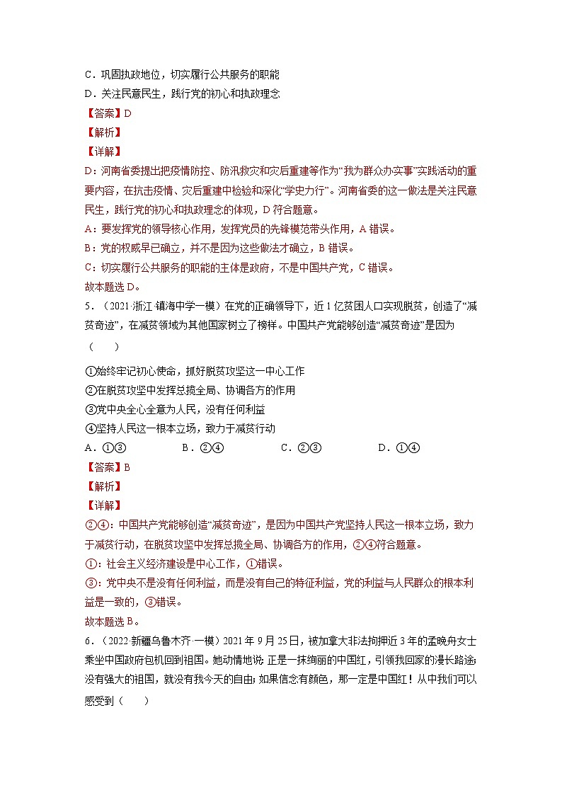 专题05 人民民主的实现-2022年高考政治二轮复习配套专练-高中-政治-高考专区-人教版(新课标)-试卷03