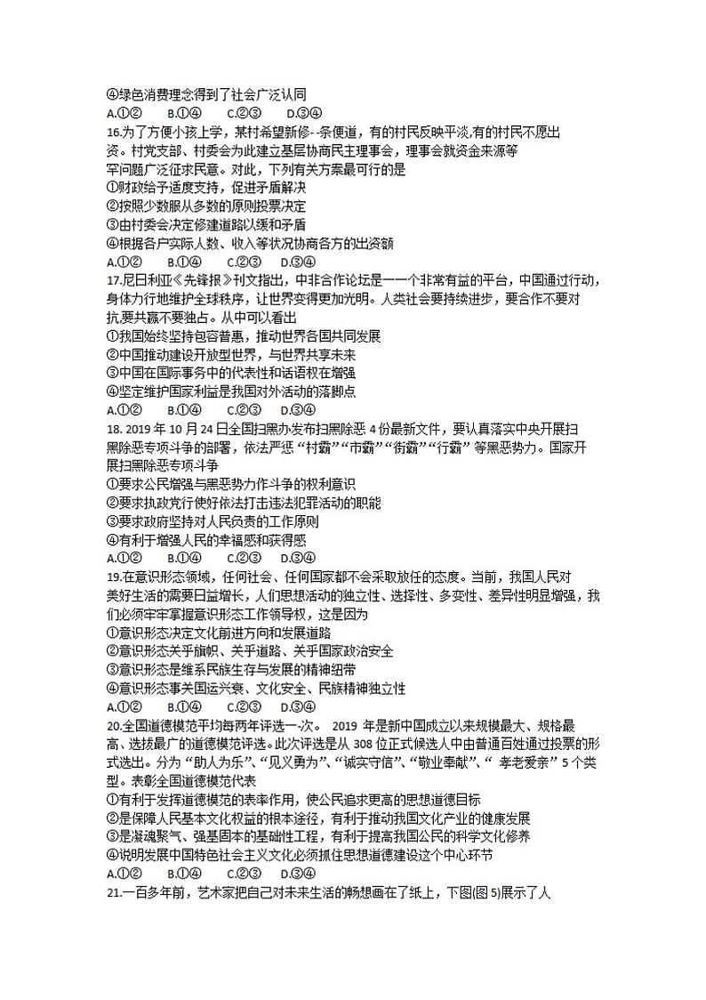 湖南省衡阳市2020届高三下学期第二次联考(二模)政治试题含答案02
