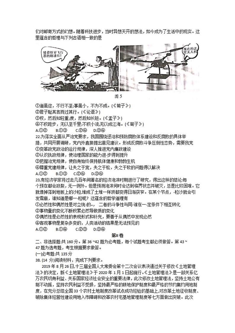 湖南省衡阳市2020届高三下学期第二次联考(二模)政治试题含答案03