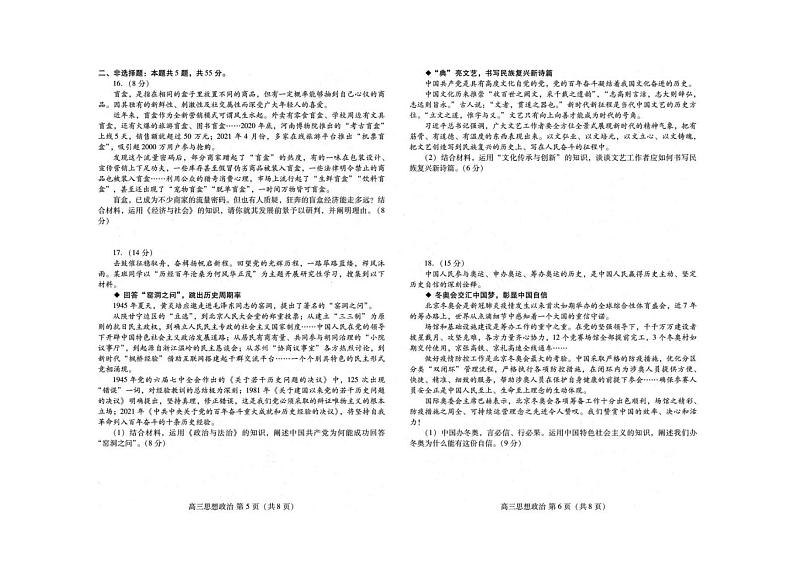 山东省潍坊市2022届高三一模统考(3月)政治试题含答案03