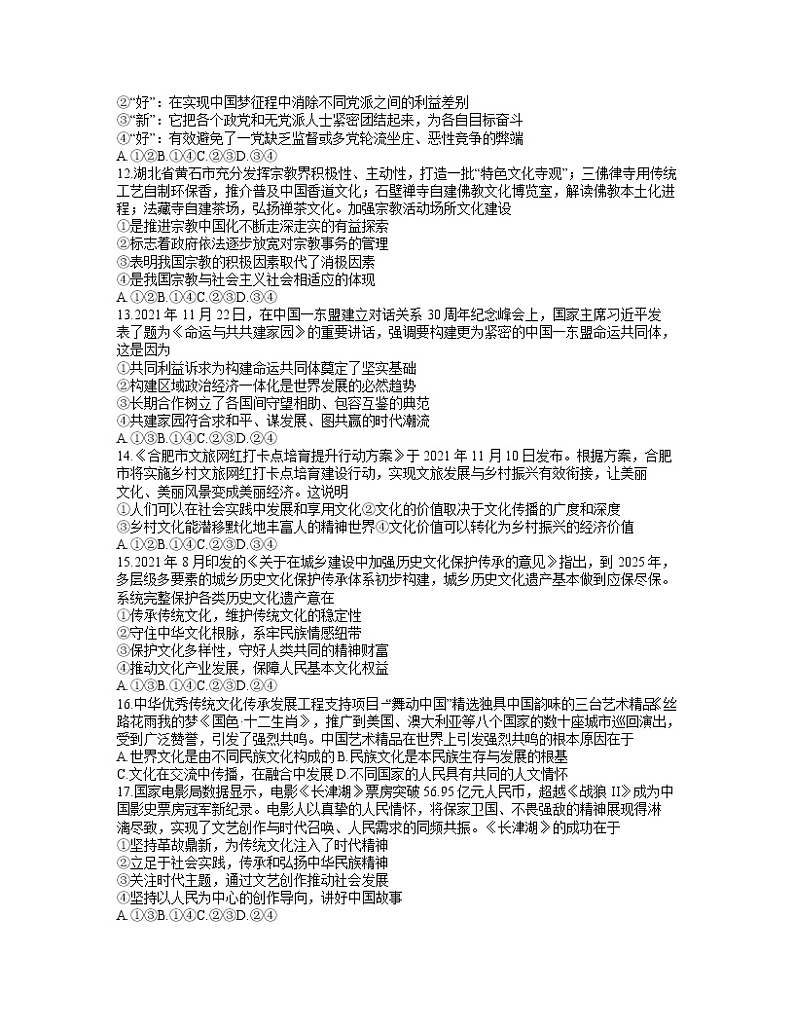 安徽省合肥市2021-2022学年高三上学期第一次教学质量检测(期末)政治含答案第3页