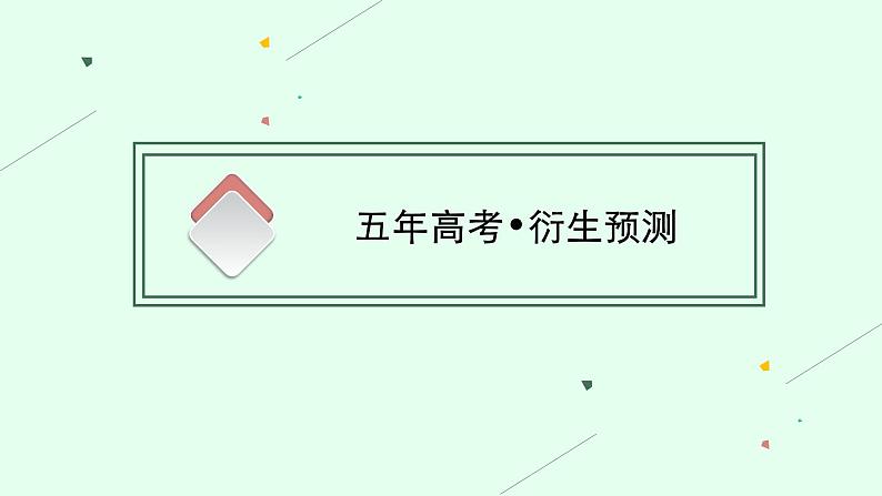 2022届高三政治二轮复习课件:专题二 三项基本经济制度第5页