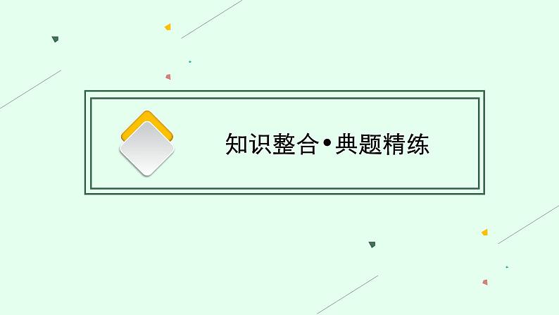 2022届高三政治二轮复习课件:专题二 三项基本经济制度第8页