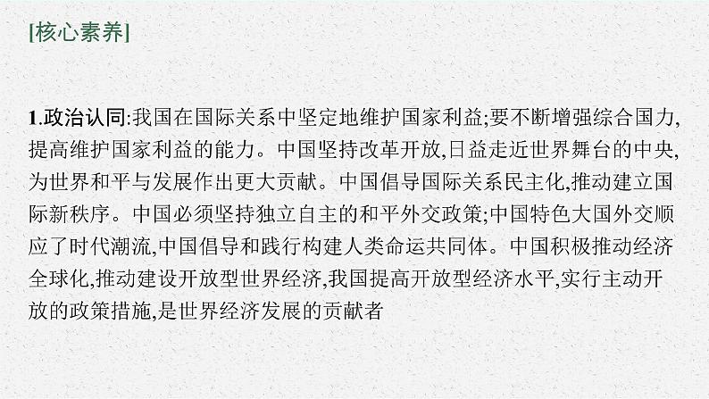2022届高三政治(新教材)二轮复习课件:专题十二 世界多极化与经济全球化04