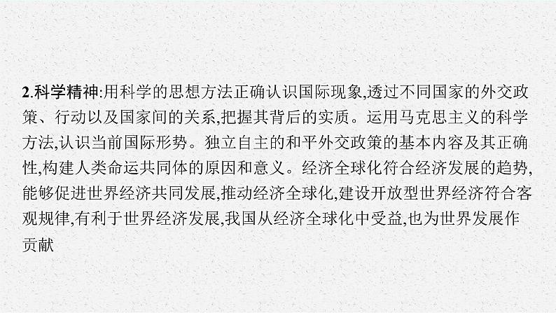 2022届高三政治(新教材)二轮复习课件:专题十二 世界多极化与经济全球化05