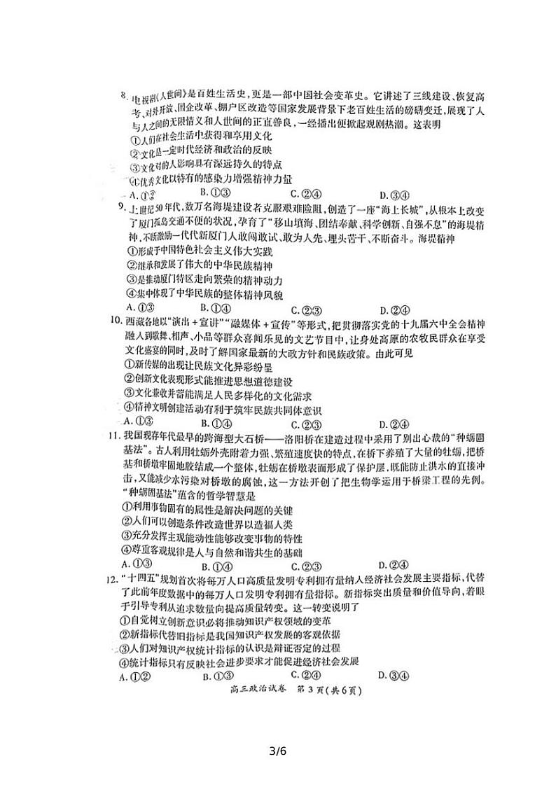 2022届福建省厦门市高三毕业班第二次质量检测(二模)政治试题无答案03