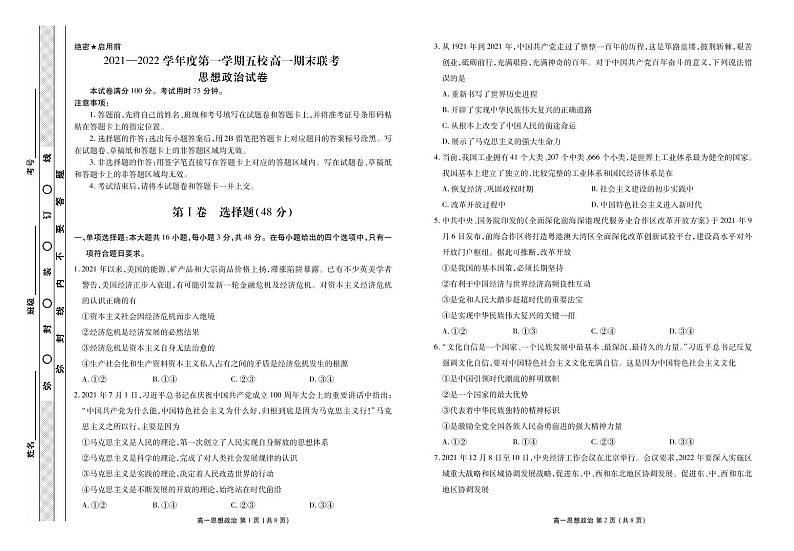 广东省茂名市五校2021-2022学年高一期末联考政治试卷(PDF版)第1页