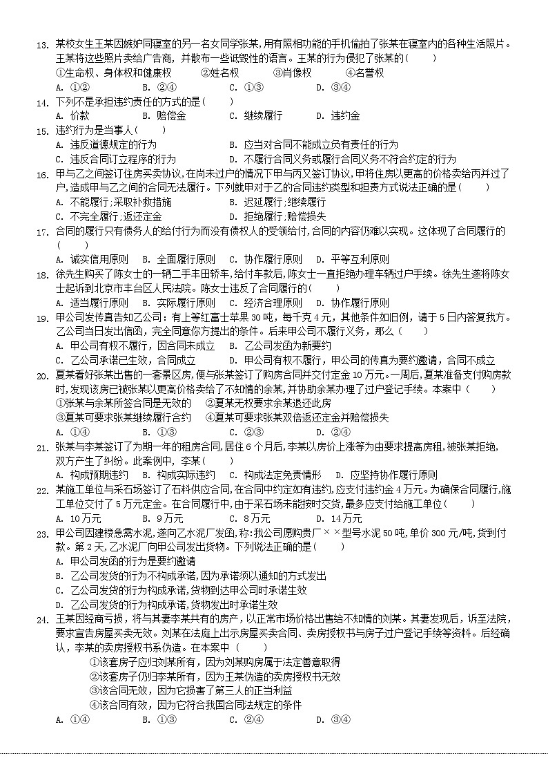 浙江省台州临海市西湖双语实验学校2020_2021学年高二政治下学期4月第一次月考试题02