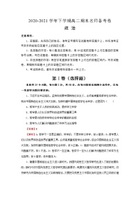 2020-2021学年下学期高二期末名师备考卷-政治(含答案详解)