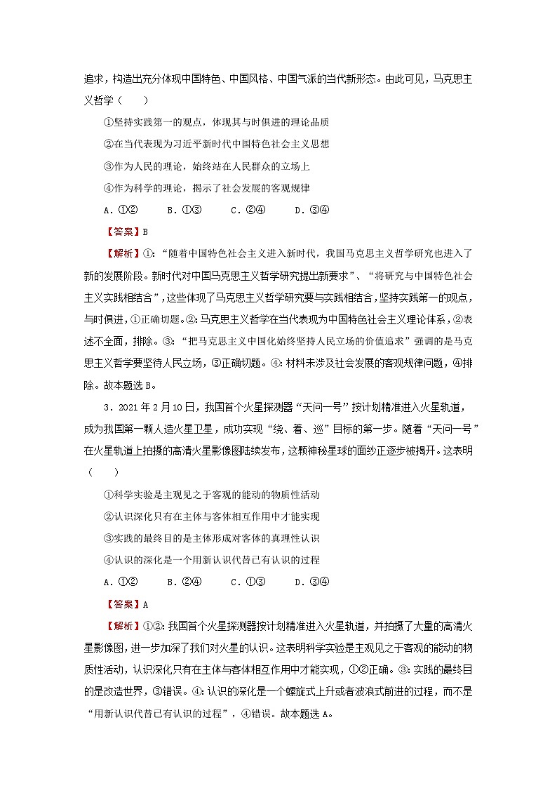 2020-2021学年下学期高二期末名师备考卷-政治(含答案详解)第2页
