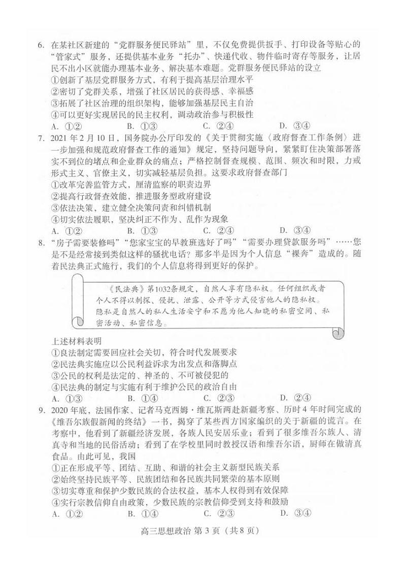 2021届山东省潍坊市高三下学期3月一模考试政治试题 PDF版03