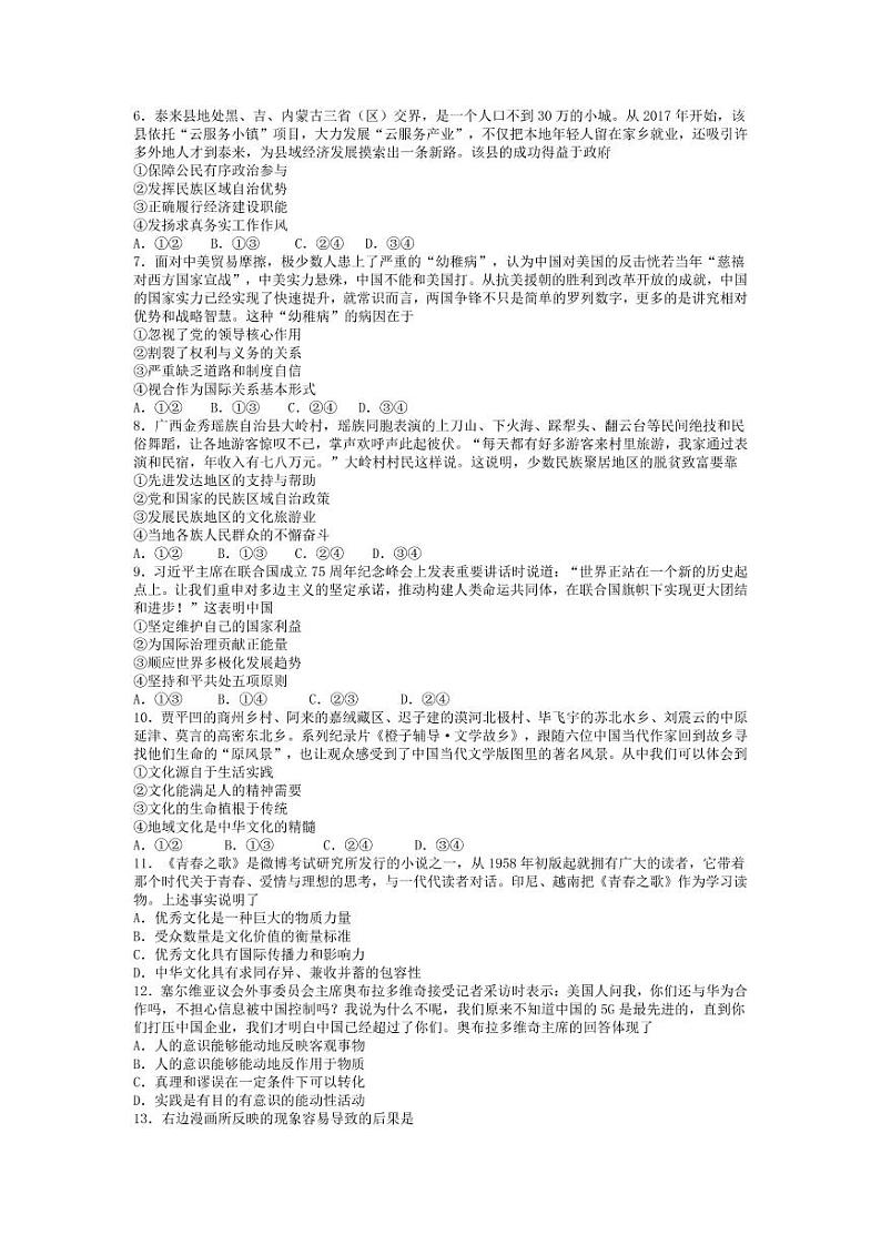 2022届重庆市高三上学期11月高考模拟调研卷(一)政治试题(PDF版含答案)02