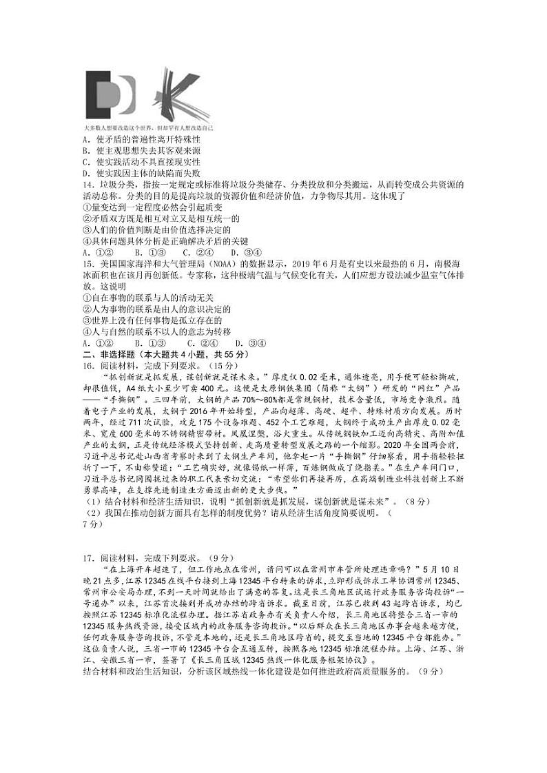 2022届重庆市高三上学期11月高考模拟调研卷(一)政治试题(PDF版含答案)03