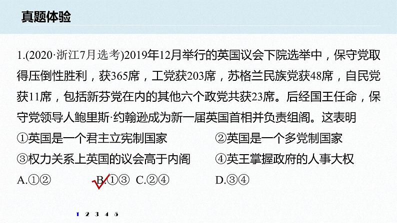 高中思想政治统编版选择性必修1 第一单元 各具特色的国家 单元总结提升(30张PPT)03