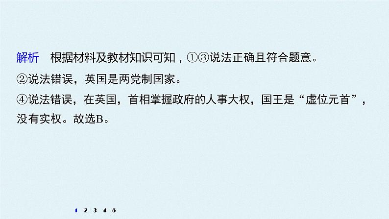 高中思想政治统编版选择性必修1 第一单元 各具特色的国家 单元总结提升(30张PPT)04