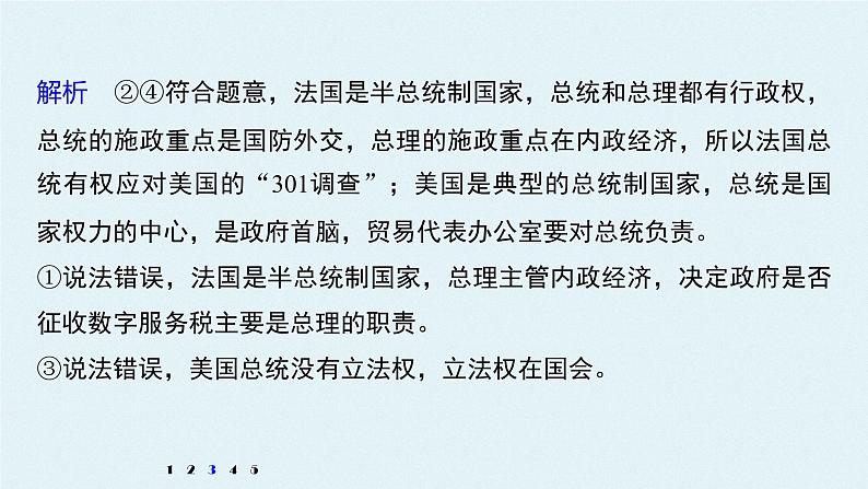 高中思想政治统编版选择性必修1 第一单元 各具特色的国家 单元总结提升(30张PPT)08