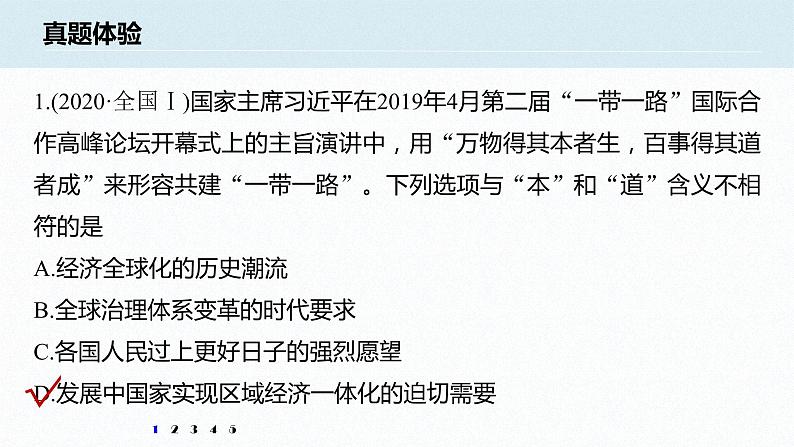 高中思想政治统编版选择性必修1 第三单元 经济全球化 单元总结提升 课件(41张PPT)03