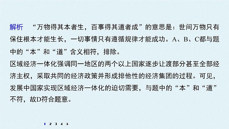高中思想政治统编版选择性必修1 第三单元 经济全球化 单元总结提升 课件(41张PPT)04