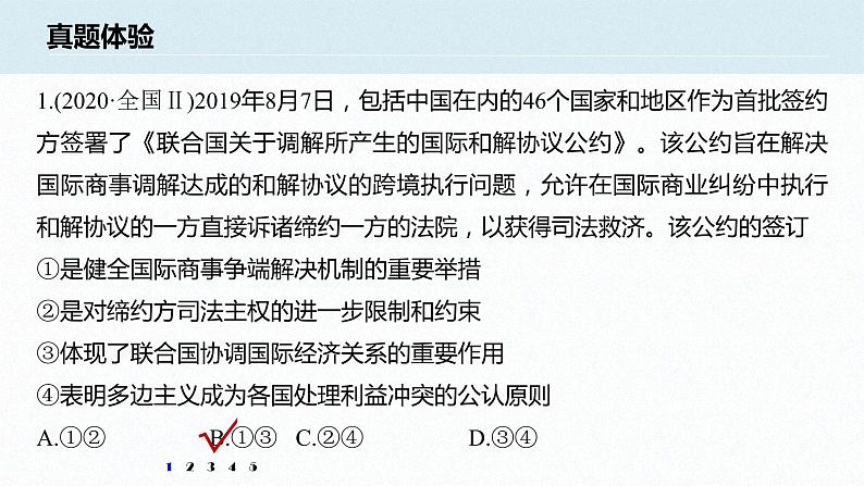 高中思想政治统编版选择性必修1 第四单元 国际组织 单元总结提升 课件(37张PPT)第3页