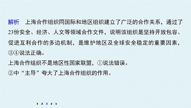 高中思想政治统编版选择性必修1 第四单元 国际组织 单元总结提升 课件(37张PPT)第8页