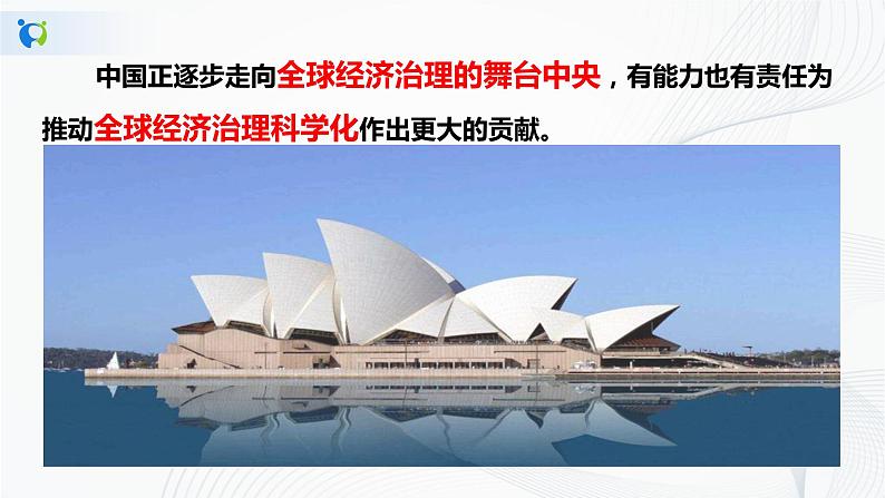 【核心素养目标】部编版选择性必修一4.9.2《中国与新兴国际组织》课件+教案+视频+同步分层练习(含答案解析)05