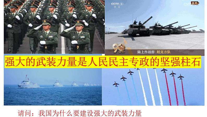 4.2坚持人民民主专政课件-2021-2022学年高中政治统编版必修三政治与法治第1页