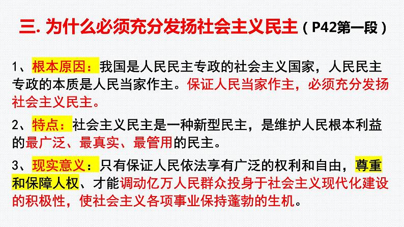 4.2坚持人民民主专政课件-2021-2022学年高中政治统编版必修三政治与法治第7页