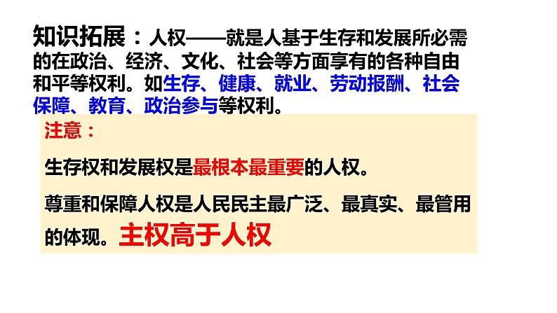 4.2坚持人民民主专政课件-2021-2022学年高中政治统编版必修三政治与法治第8页