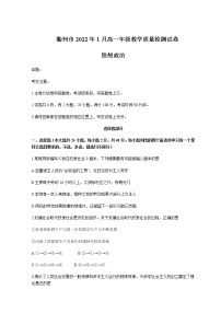 浙江省衢州市2021-2022学年高一上学期期末考试政治试题含答案