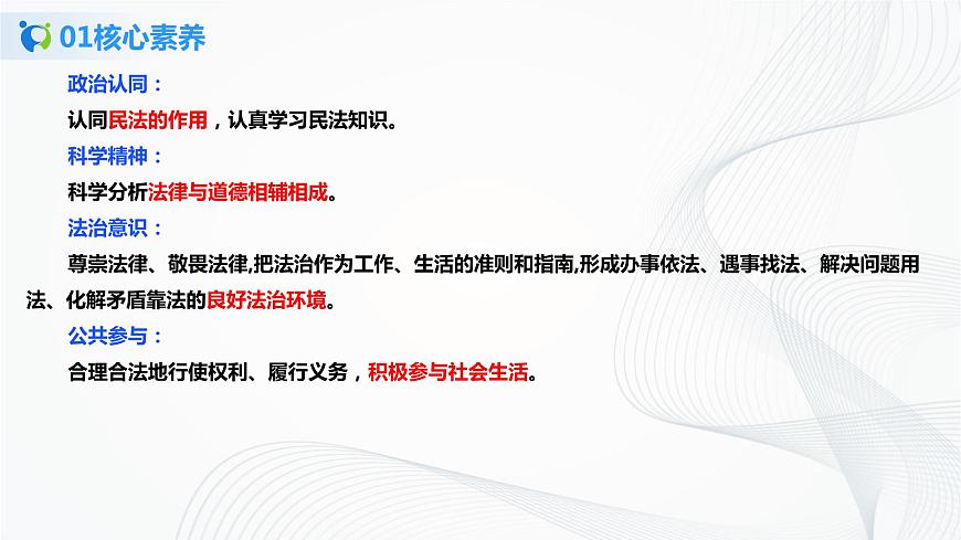 （精品）1.1.1《認真對待民事權(quán)利與義務(wù)》課件PPT第3頁