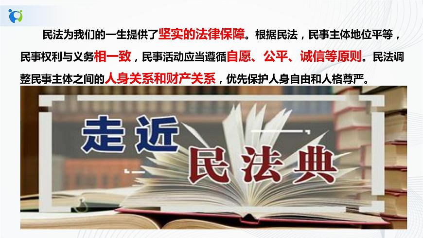 （精品）1.1.1《認真對待民事權(quán)利與義務(wù)》課件PPT第5頁