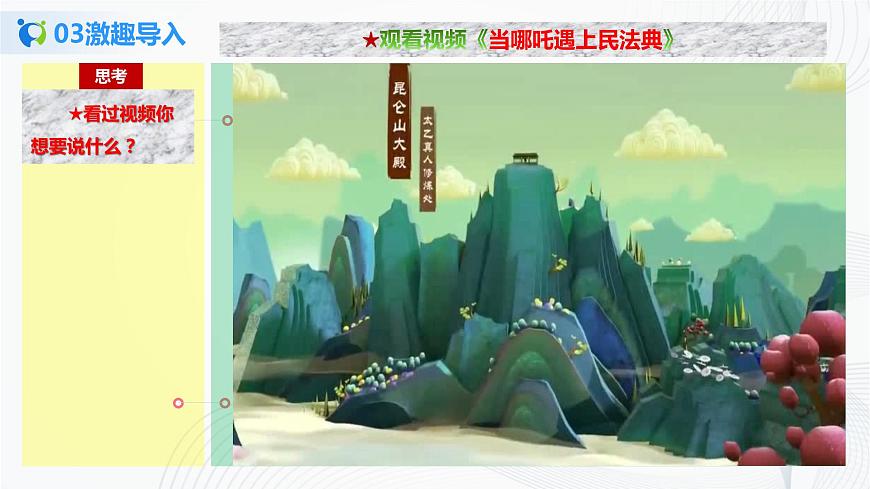 （精品）1.1.1《認真對待民事權(quán)利與義務(wù)》課件PPT第7頁