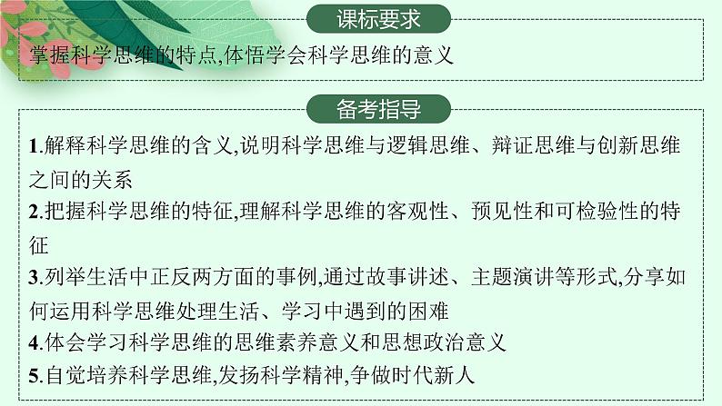 人教版新高考思想政治一轮复习课件--领会科学思维第2页