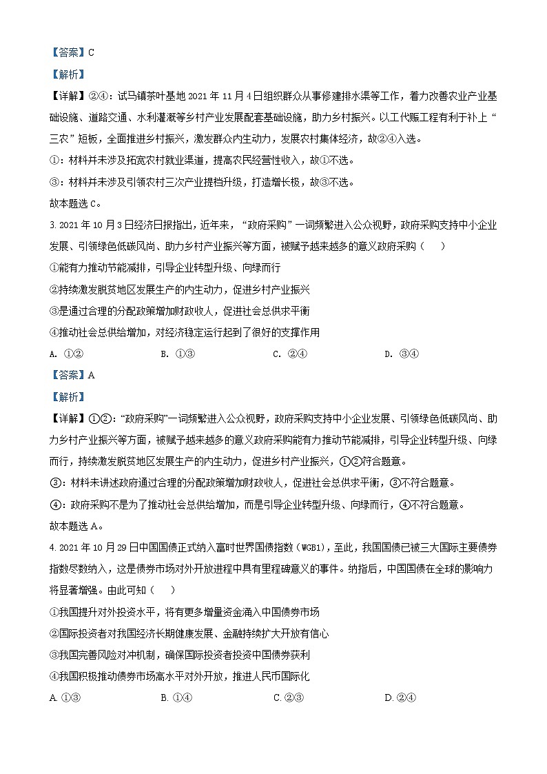 河南省焦作市温县一中2021-2022学年高三下学期2月月考 文综政治练习题第2页