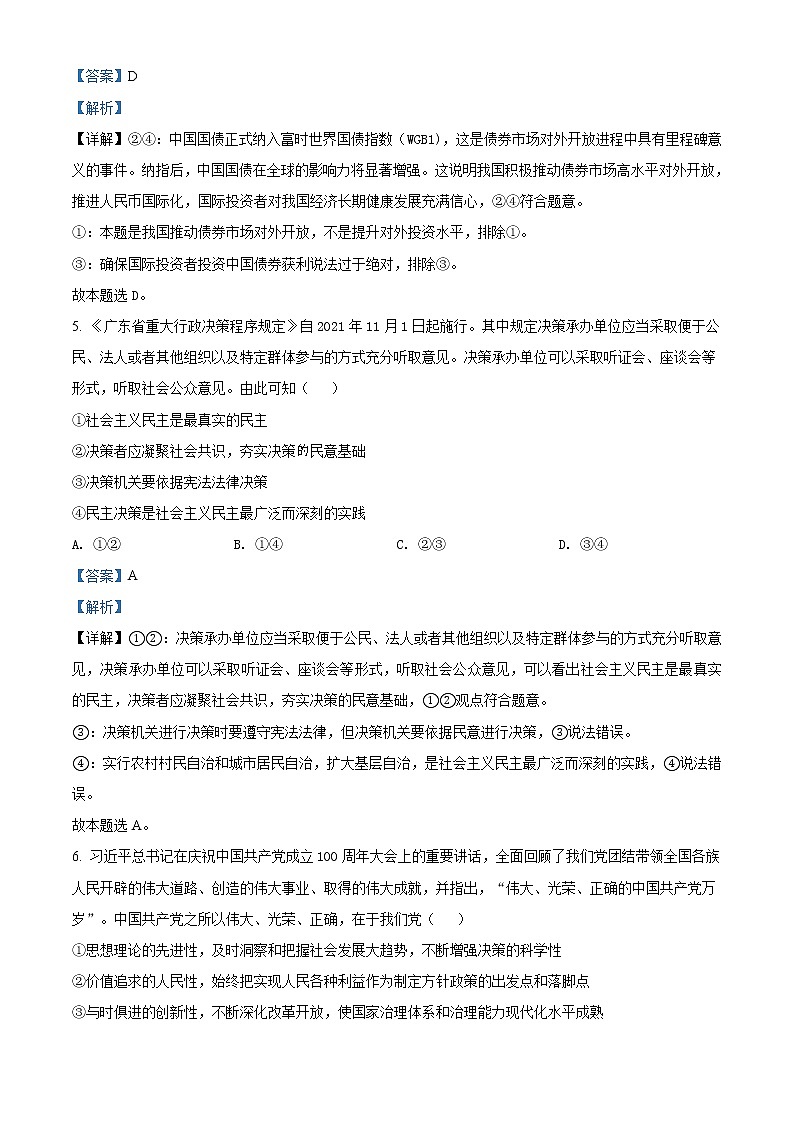 河南省焦作市温县一中2021-2022学年高三下学期2月月考 文综政治练习题第3页