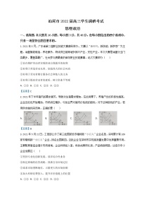 广东省汕尾市2022届高三上学期期末调研考试政治试题含解析